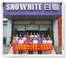 白雪2012年第二季度会议在深成功召开