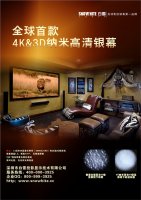 白雪新品  4K&3D纳米高清幕