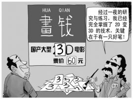 3D投影银幕3年增20倍 票房奇迹是否仍将诞生